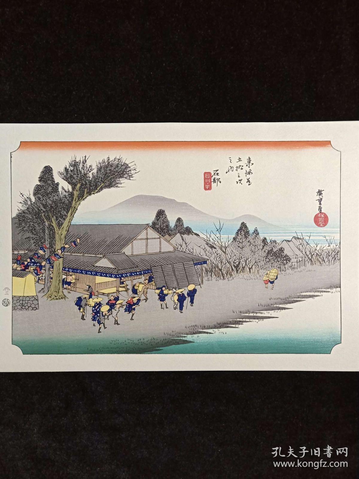 歌川广重东海道五十三次_孔夫子旧书网