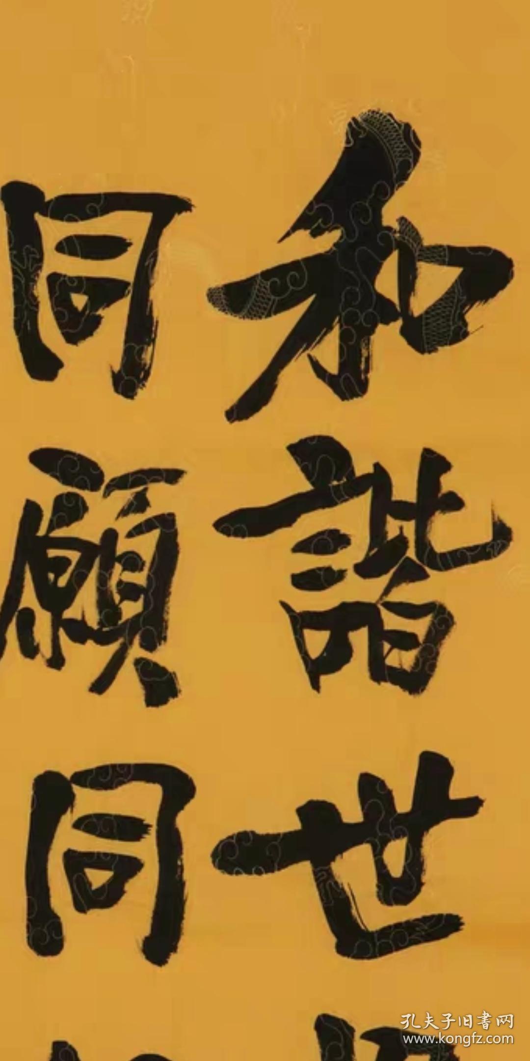 当代释本焕名家佛家书法纯手写