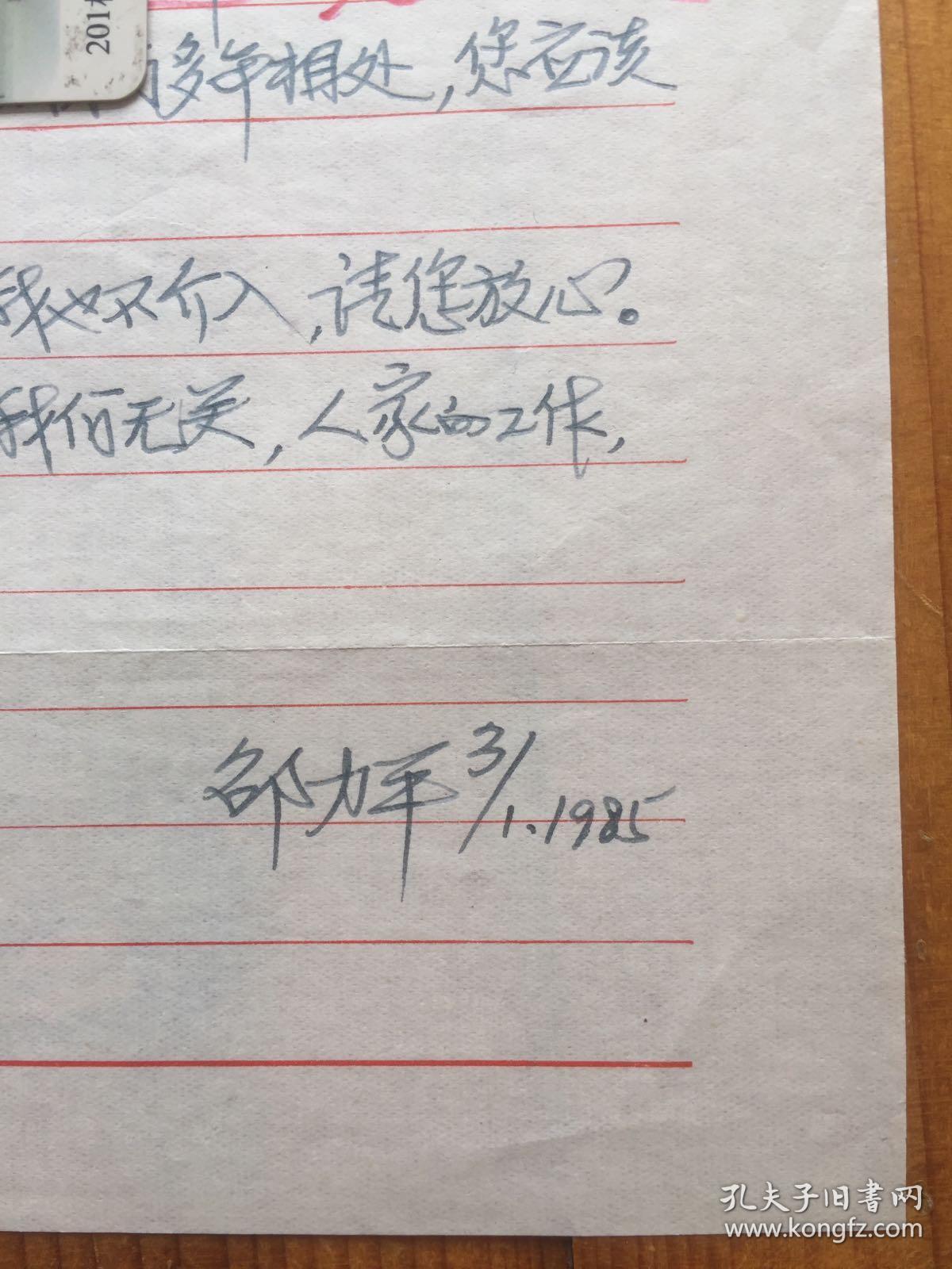 沈阳市辽中县籍,东北林业大学教授邵力平致宁波籍,森林病理学家浙江