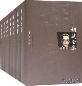 胡适全集（精装 全四十四册 原箱装）