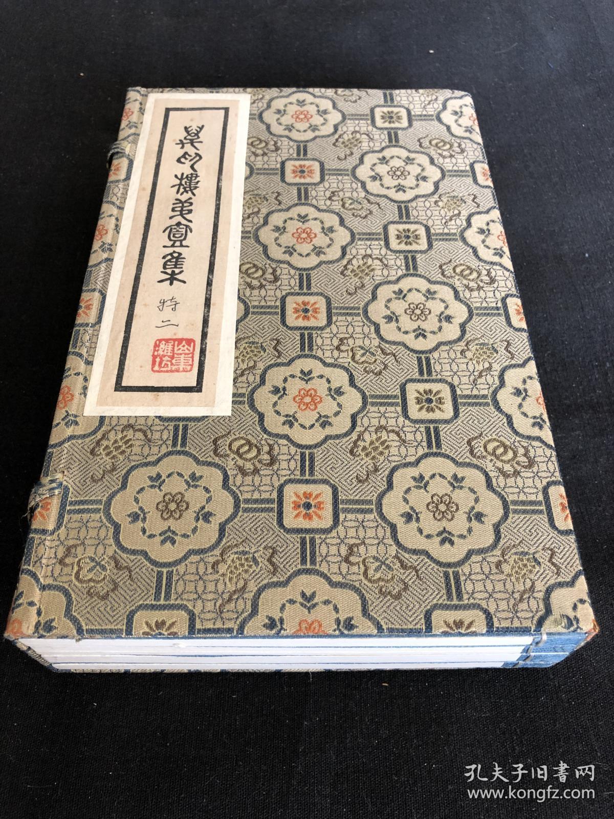 《古印集粹》 万印楼第一集 特二【潍县陈介祺万印楼,原印手工钤印,美