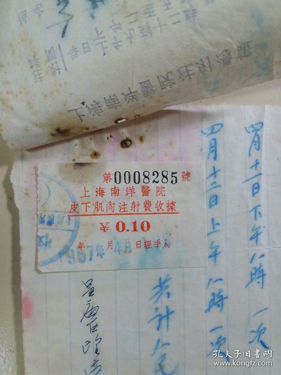 解放初50年代上海南洋医院注射凭证1张,皮下肌肉注射费清单收据1张,2