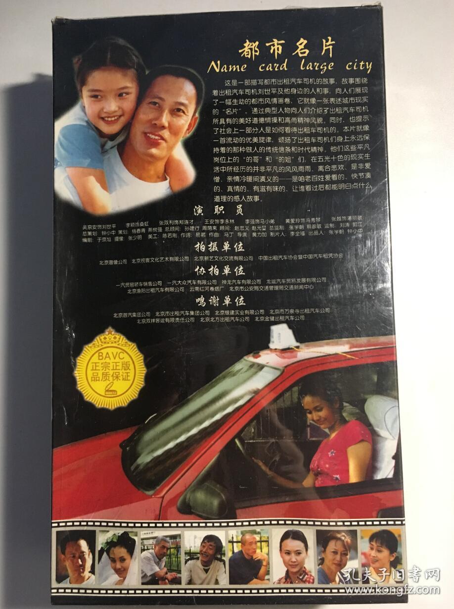 都市名片 张双利 张越 吴京安 李颖 连续剧 vcd 电视剧 20碟