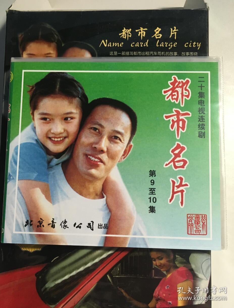 都市名片 张双利 张越 吴京安 李颖 连续剧 vcd 电视剧 20碟