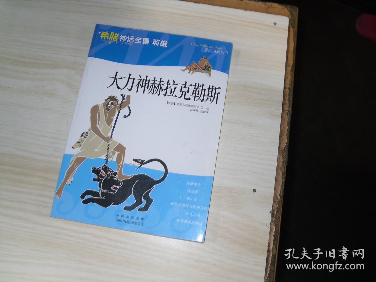 大力神赫拉克勒斯12627