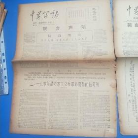 文革小报《中学运动》（关于靑浦事件专刊-1，2），8开10版