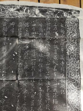 峨眉山金殿铜碑:大峨山永明华藏寺新建铜殿记,峨嵋山普贤金殿碑