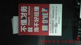 不懂财务就当不好经理