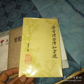 [梁秀清家传秘方选] 图书价格_书籍图片_网购评论_孔夫子旧书网