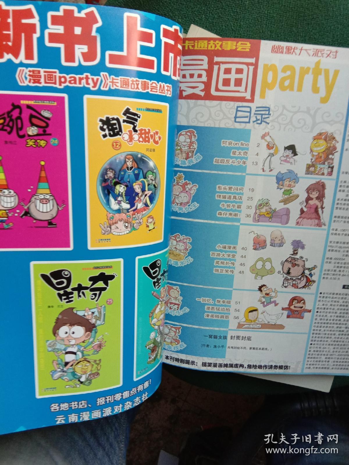 漫画派对2016年三季度合订本