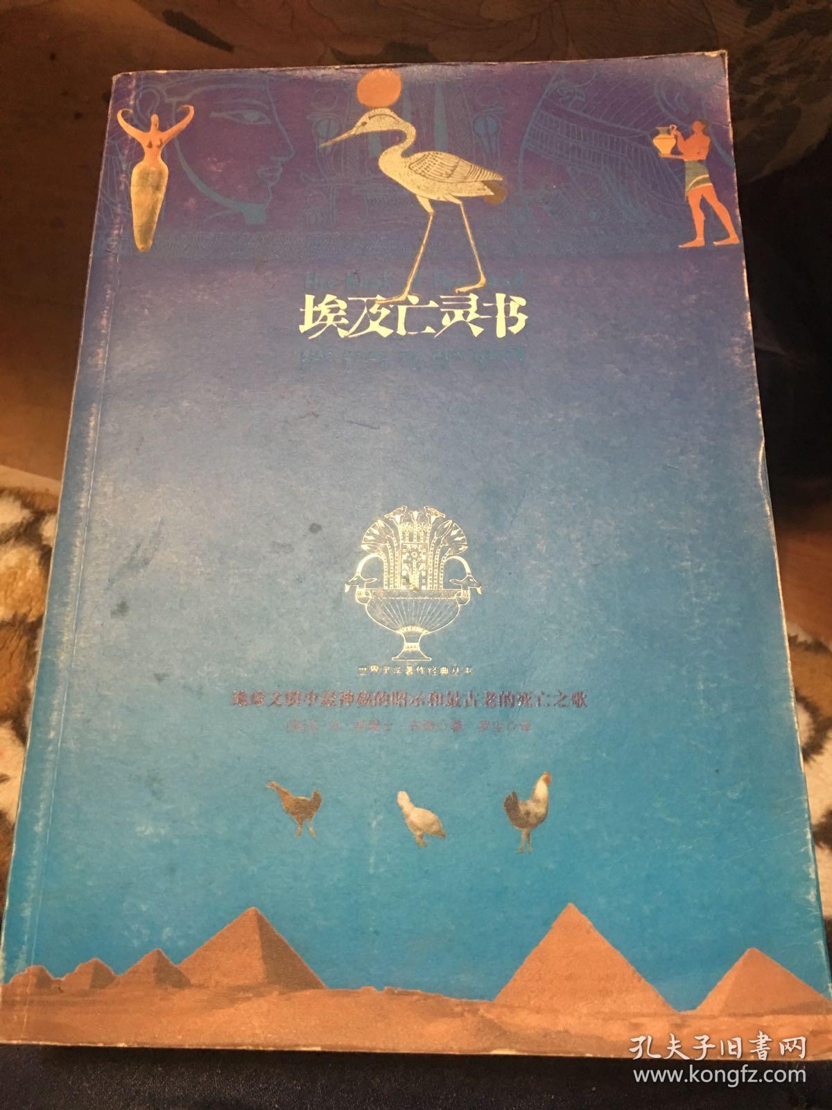 埃及亡灵书
