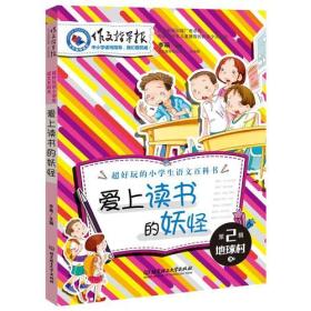 爱上读书的妖怪