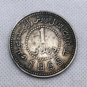 新疆省造币厂铸