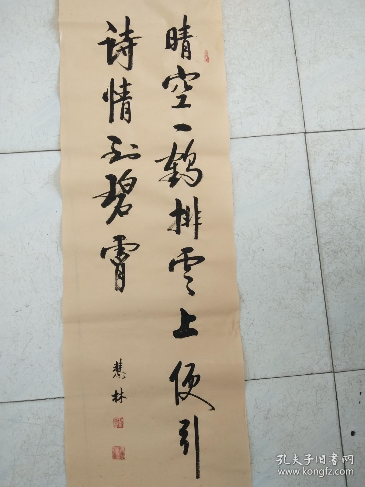 书法作品晴空一鹤排云上便引诗情到碧霄