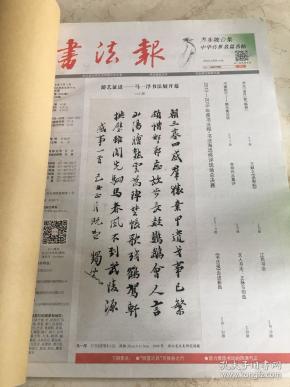 书法报合订本