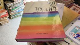 发育和行为儿科学