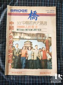 中国(桥)杂志中文版.