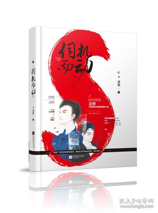 伺机而动 孔夫子旧书网