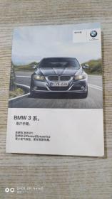 BMW3系、用户手册