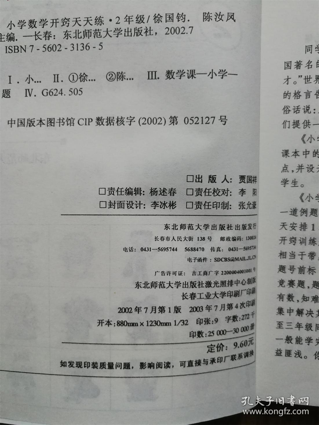 小学数学开窍天天练(2年级)扉页缺损
