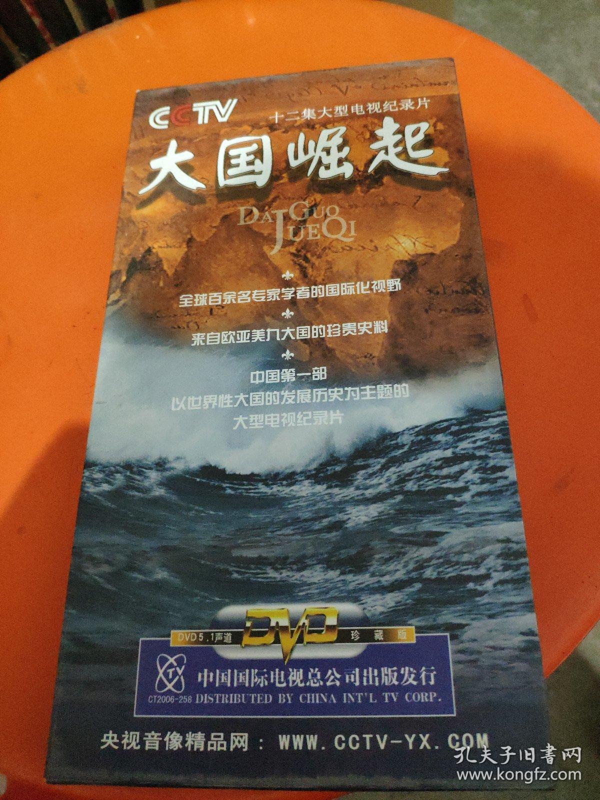 【纪录片】大国崛起 dvd 6碟装