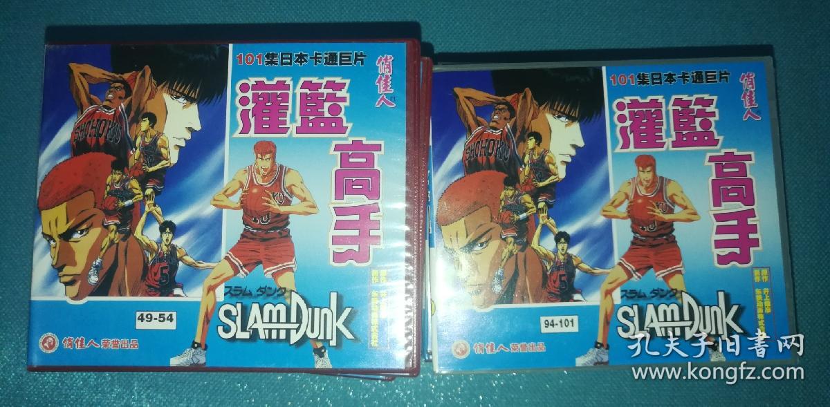 灌篮高手101集日本卡通巨片俏佳人出品vcd