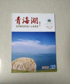 青海湖2011.10（包邮挂刷）