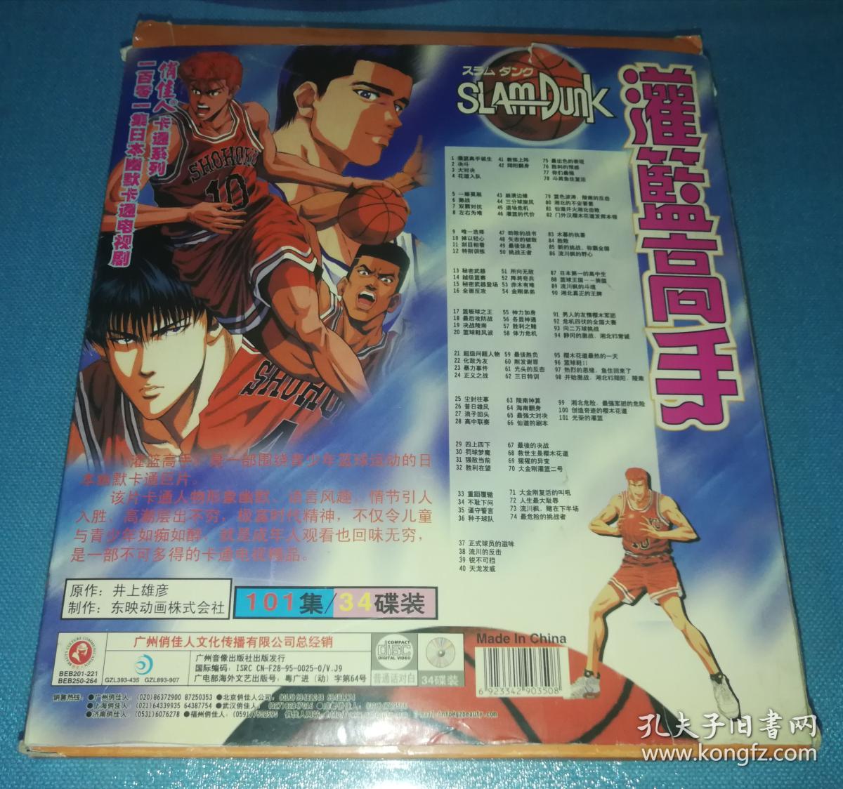 灌篮高手101集日本卡通巨片俏佳人出品vcd