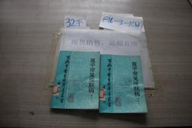百病中医自我疗养丛书 夏季常见皮肤病