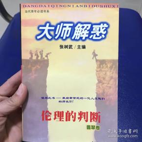 大师解惑 一版一印