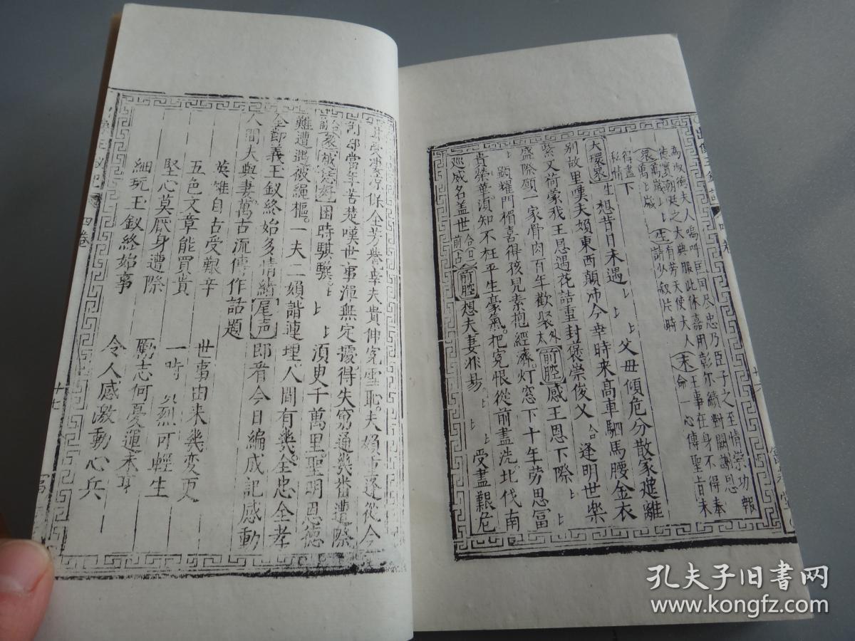 五十年代白纸线装古本戏曲丛刊初集何文秀玉钗记线装全一册书内页有26