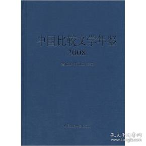 中国比较文学3