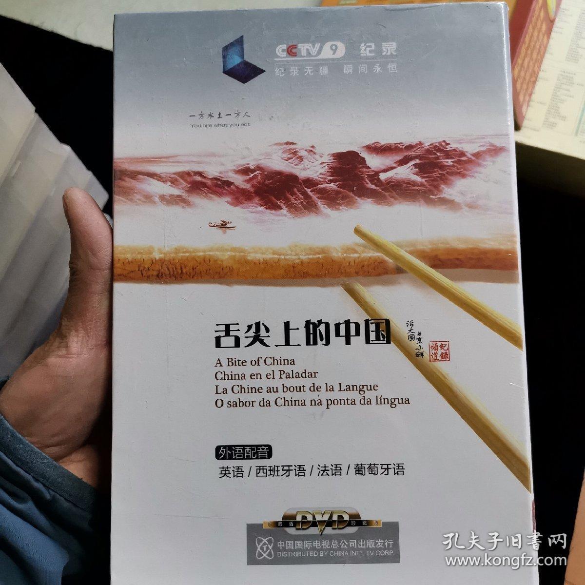 dvd光盘 舌尖上的中国 1本书 cctv央视 正版纪录片 (7dvd)外语配音