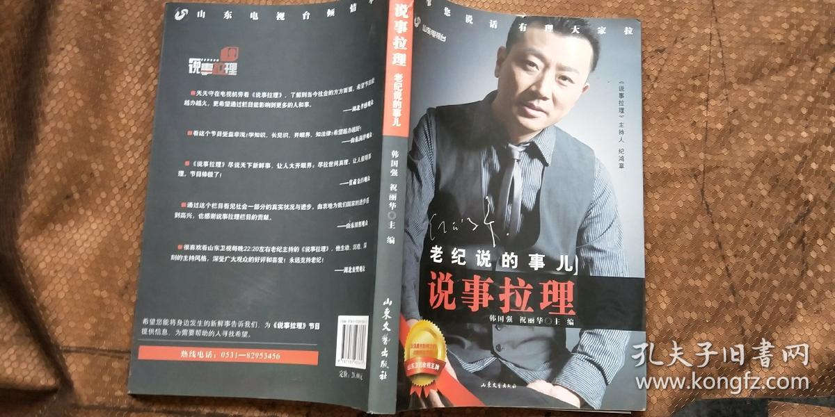 老纪说的事儿:说事拉理
