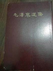 1966年珍藏竖版《毛泽东选集》