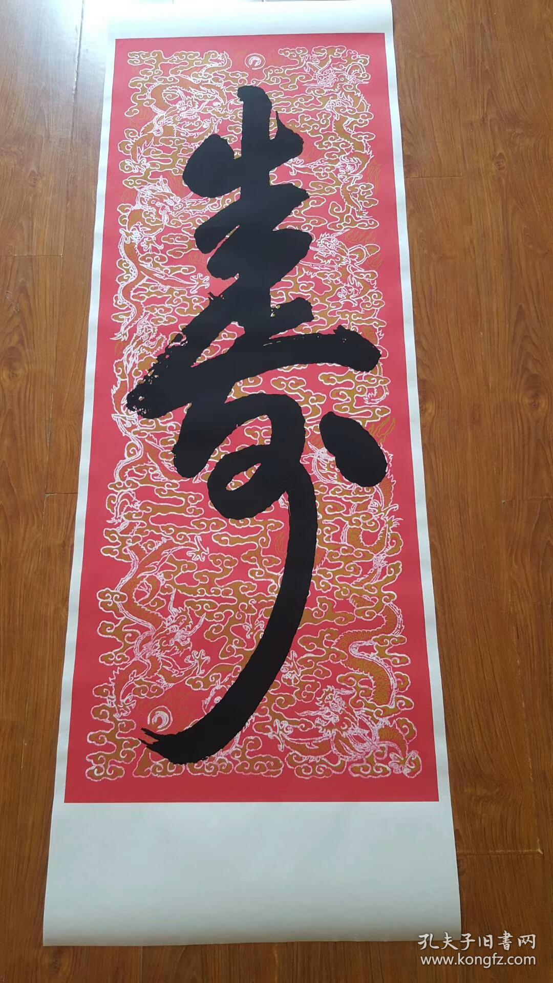 乾隆皇帝 寿 立轴.纸本大小57.58*151.28厘米.宣纸原色微喷印制.