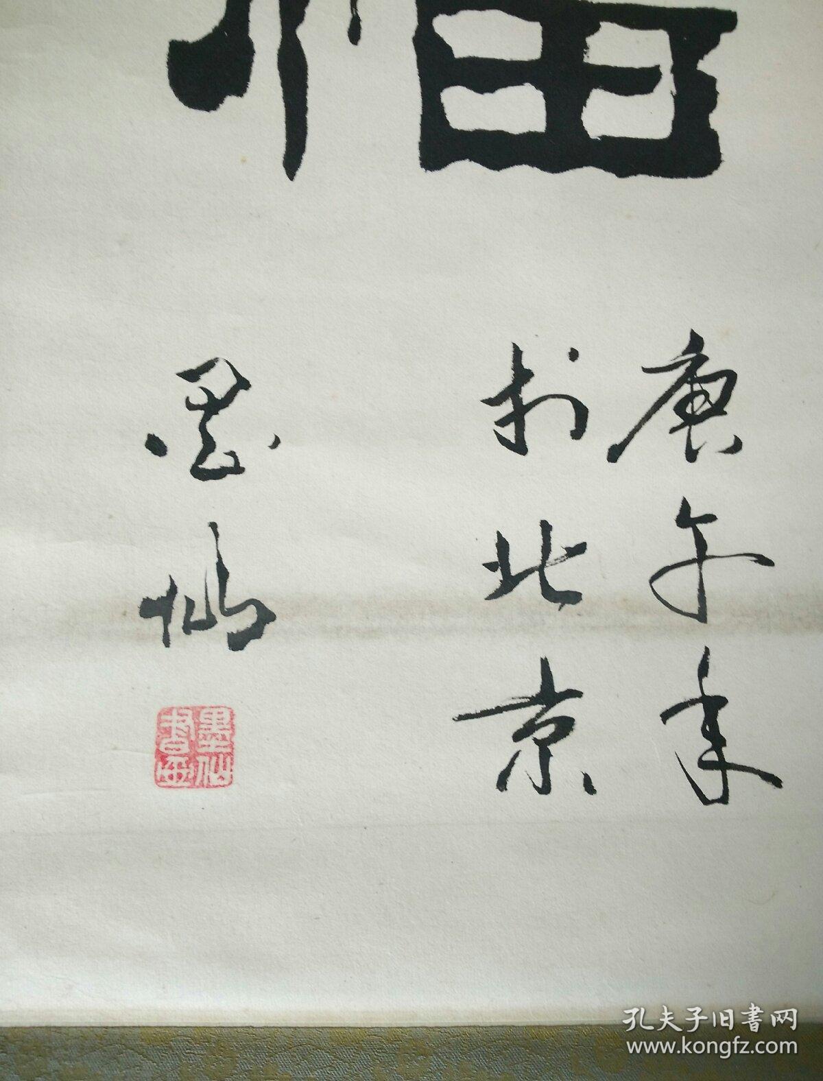 朱刚笔名墨仙书法作品两幅合售中国书法研究会会员世界收藏联合会书画