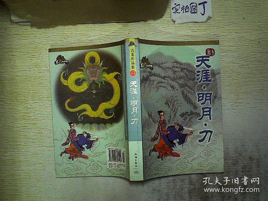 古龙天涯明月刀|天刀手游剧情详解，游戏之外你不知道