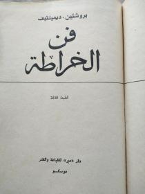 罕见书籍  阿拉伯文工程机械类书籍(上传了多幅图片)通过有道翻译官软件，翻译的书名《车工工作》
