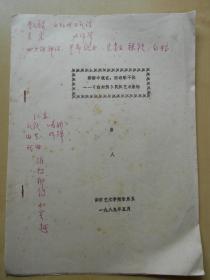 1989年【“白蛇传”民间艺术集锦（油印本）】易人