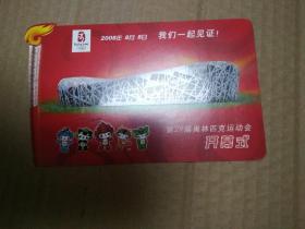 2008年北京奥运会开幕式明信片