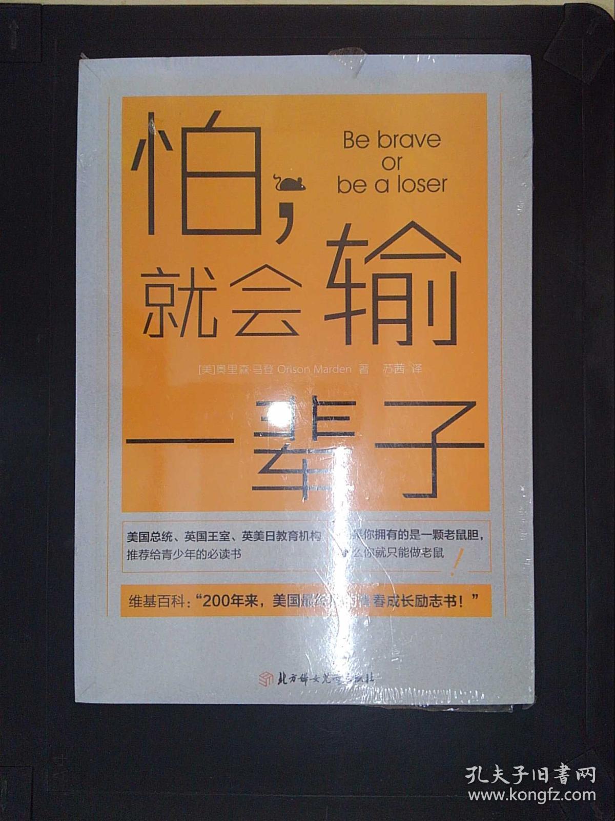 怕,就会输一辈子