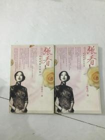 张看：张爱玲散文结集 上下.