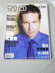 时尚杂志2001年9月号