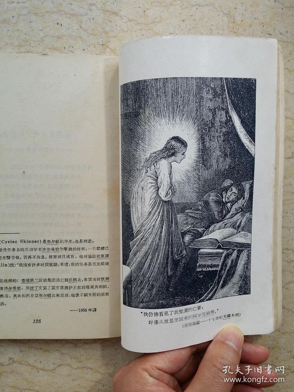 复乐园附弥尔顿短诗选译者朱维之签赠本