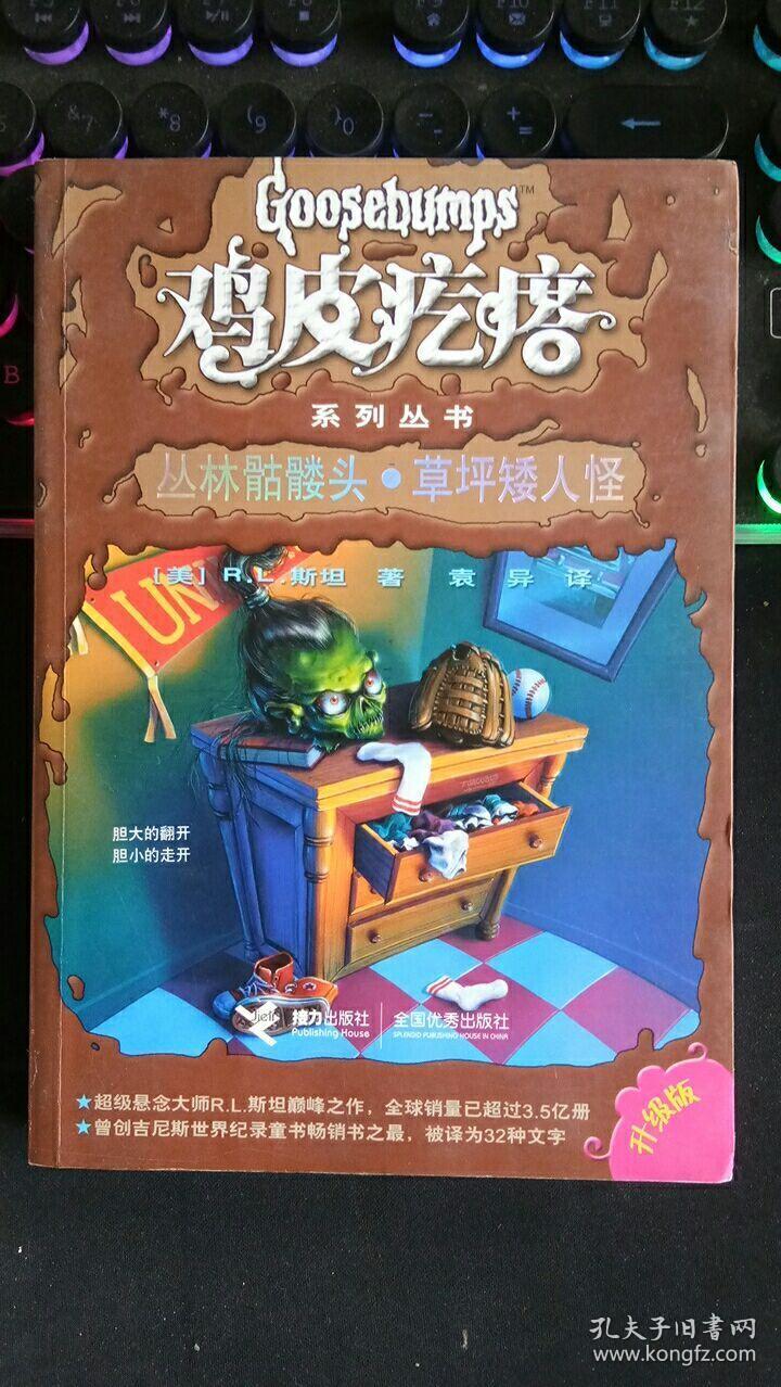 关于鸡皮疙瘩一罐魔血讲的什么的信息 关于鸡皮疙瘩一罐魔血讲的什么的信息