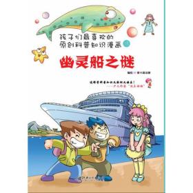 幽灵船之谜