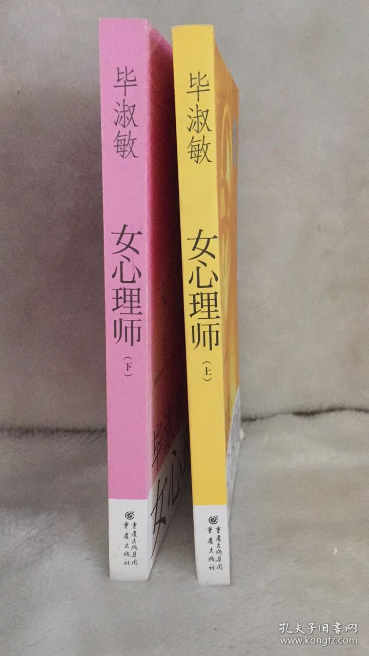 女心理师(上)