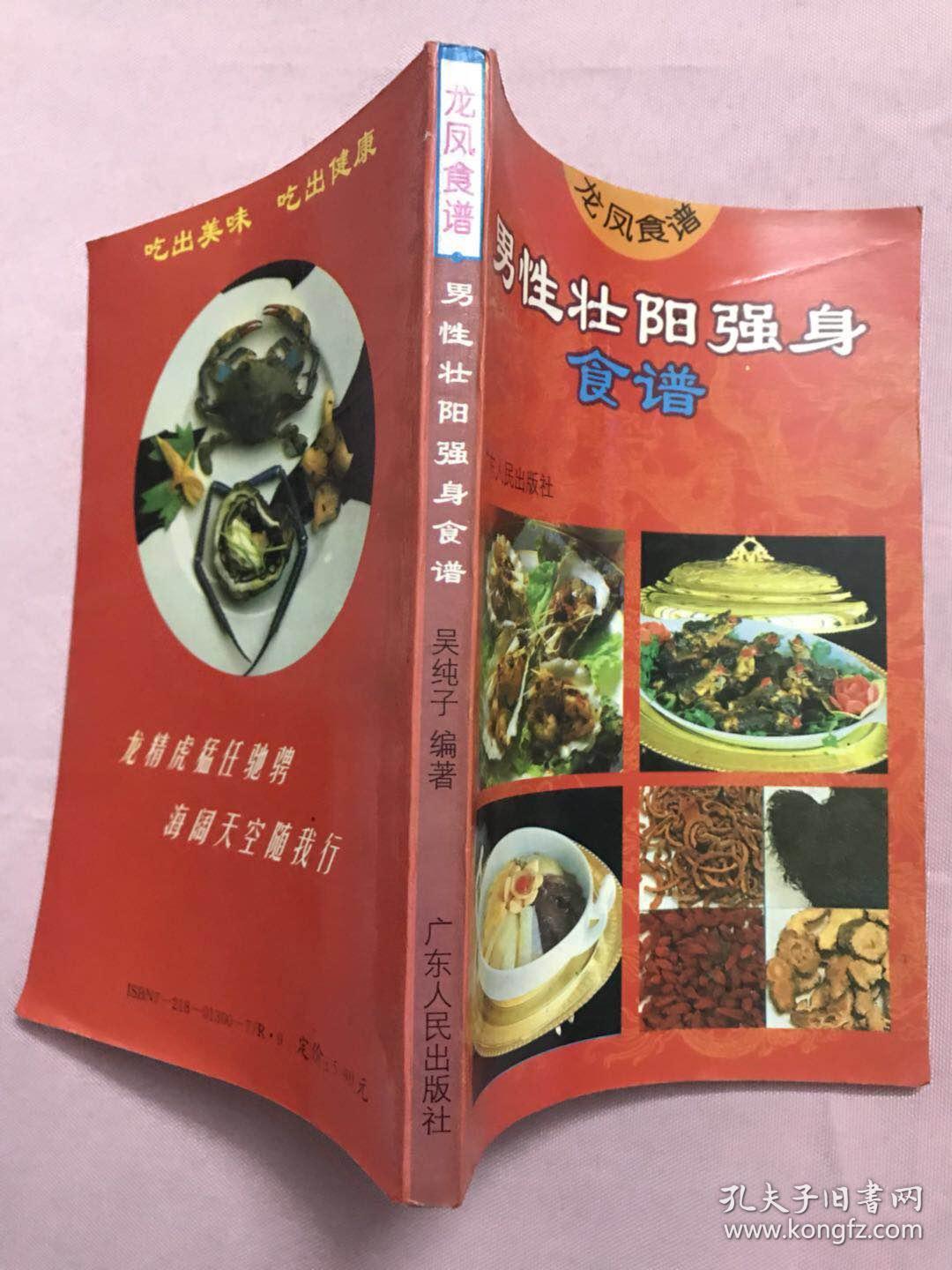 男性壮阳强身食谱