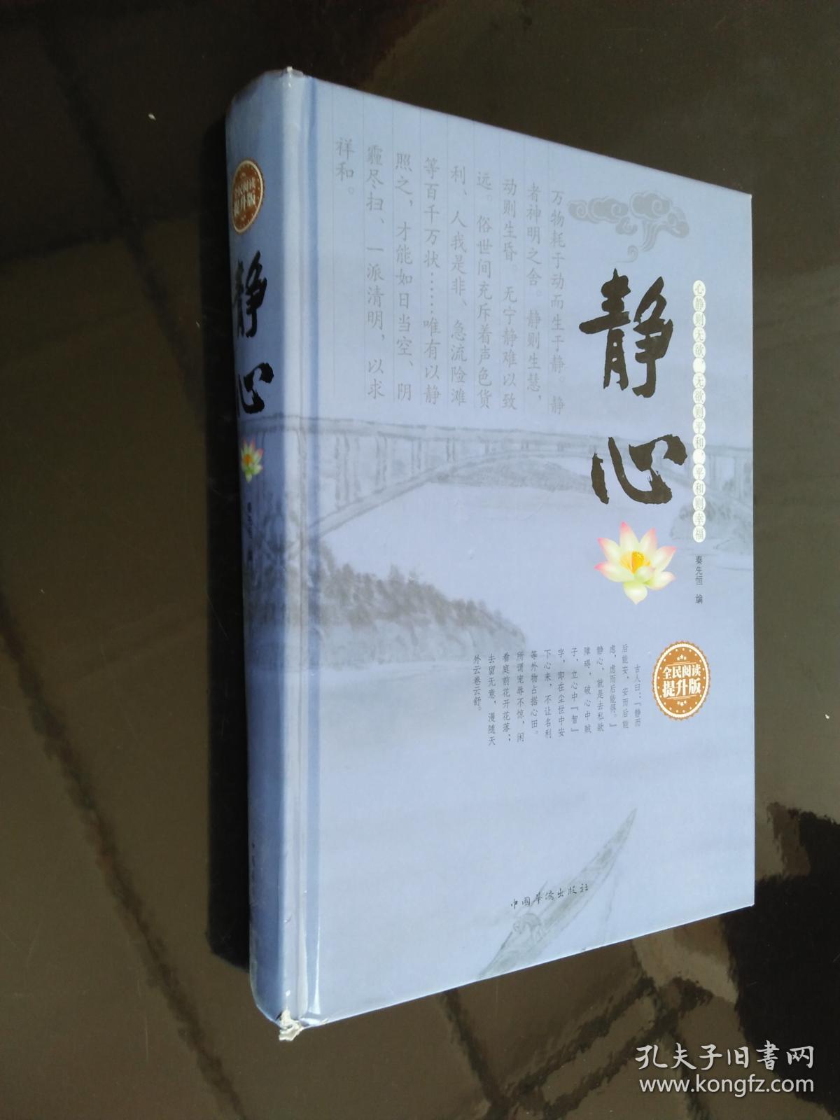 静心(全民阅读提升版)